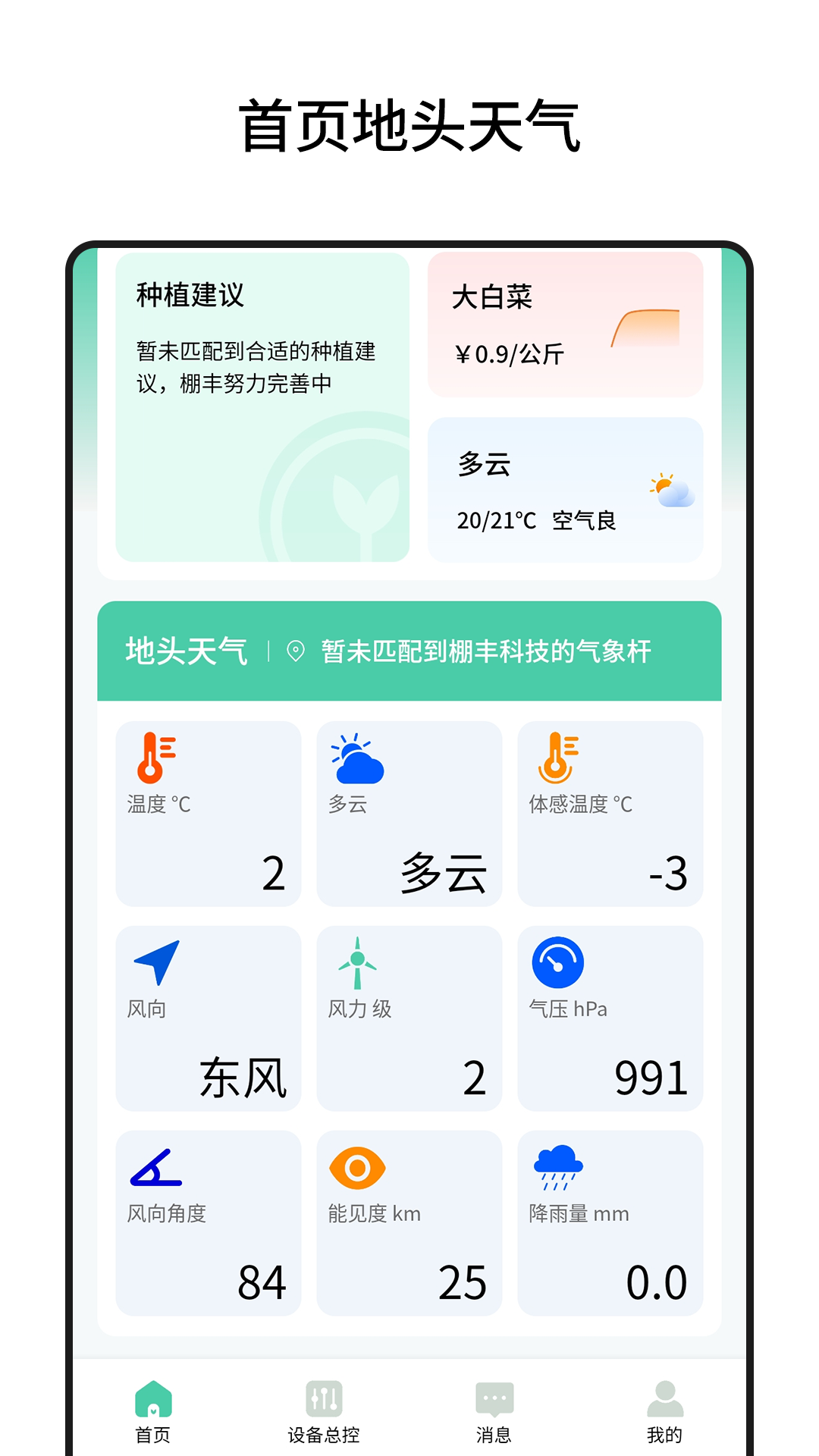 棚丰智能(1)