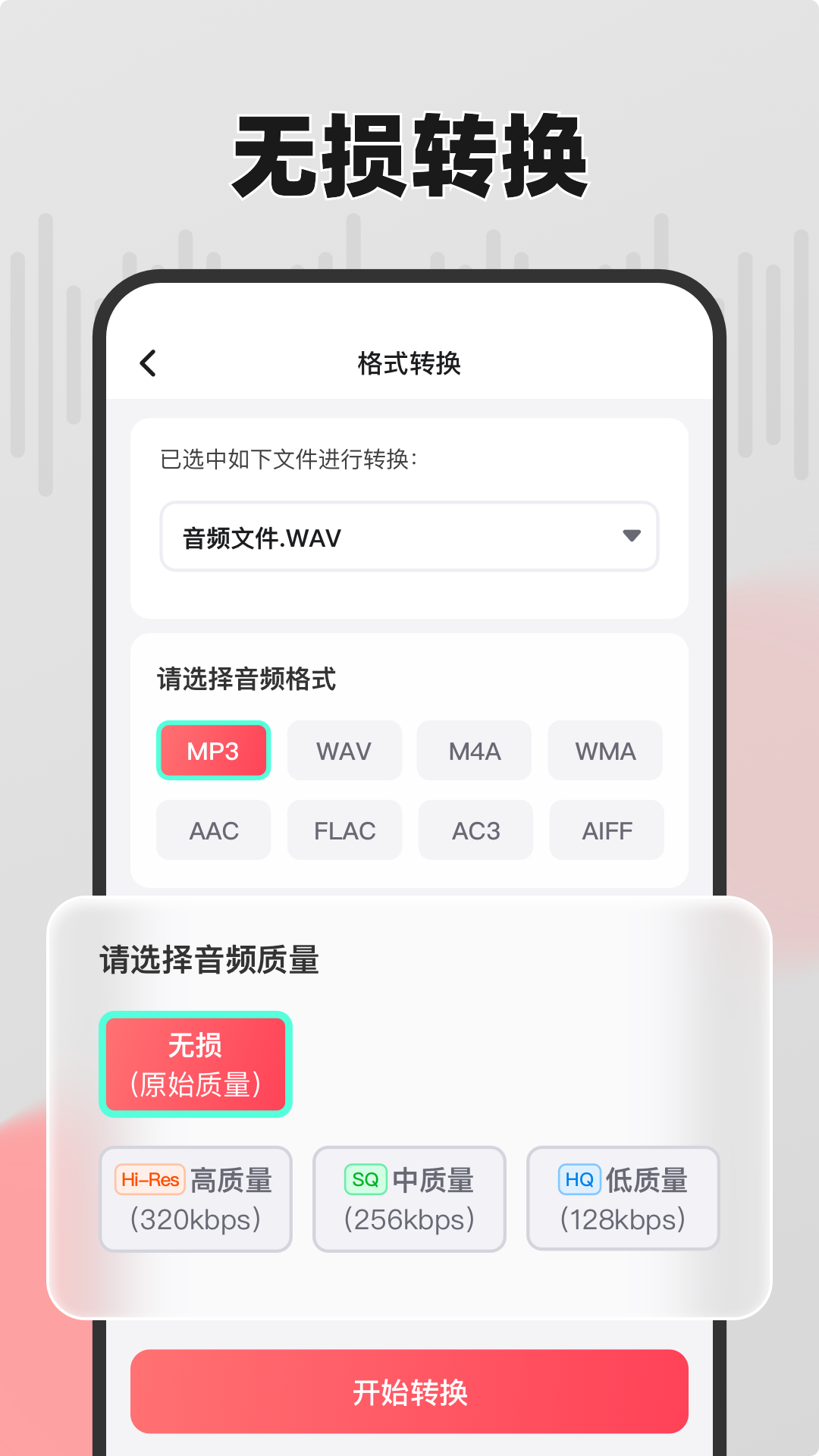 嗨格式音频转换器2025最新版