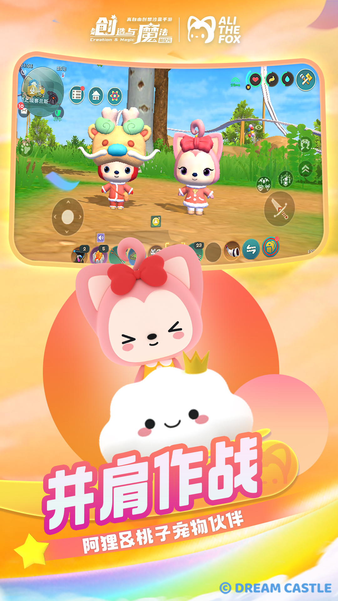 创造与魔法app截图