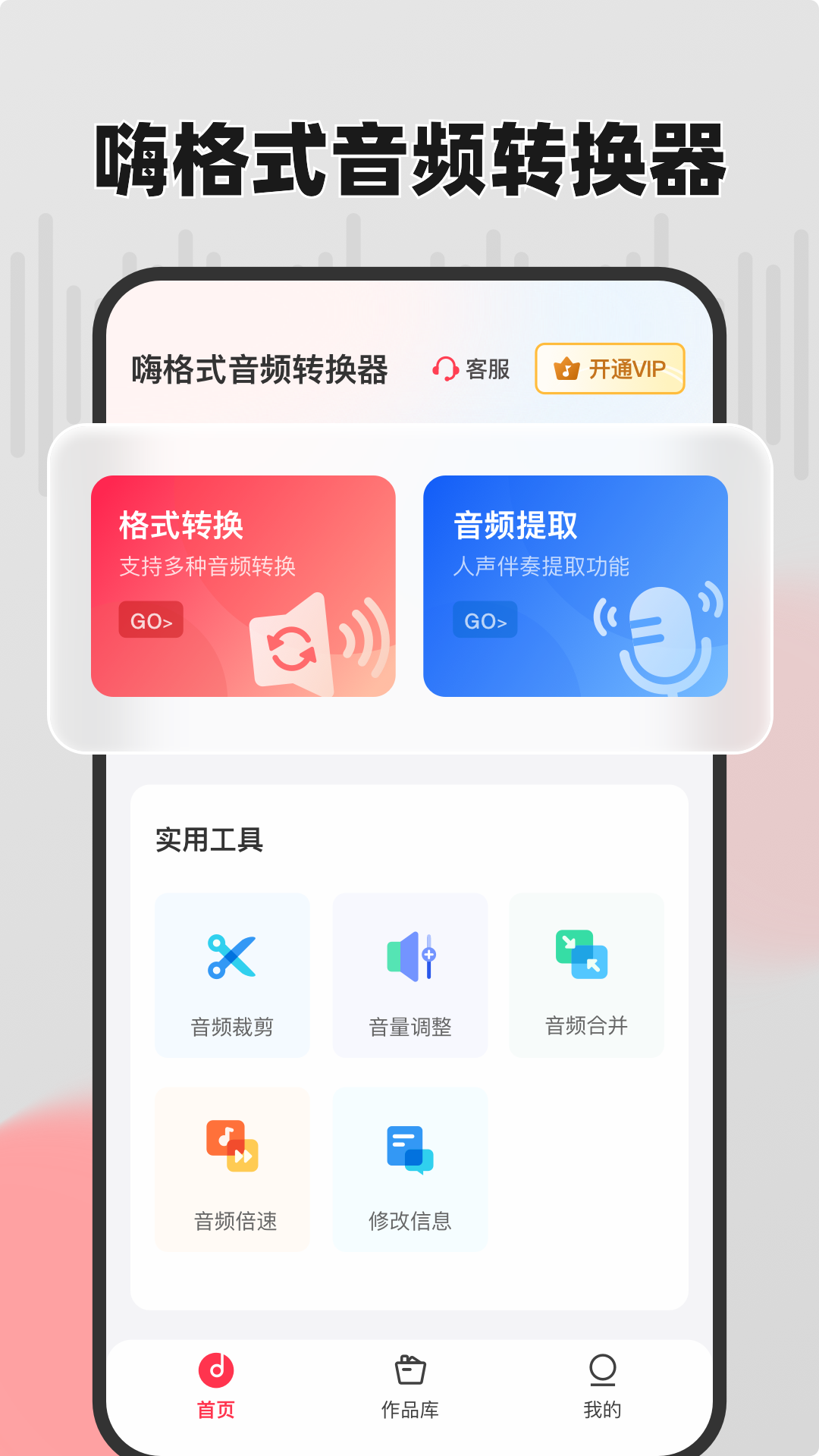 嗨格式音频转换器2025最新版