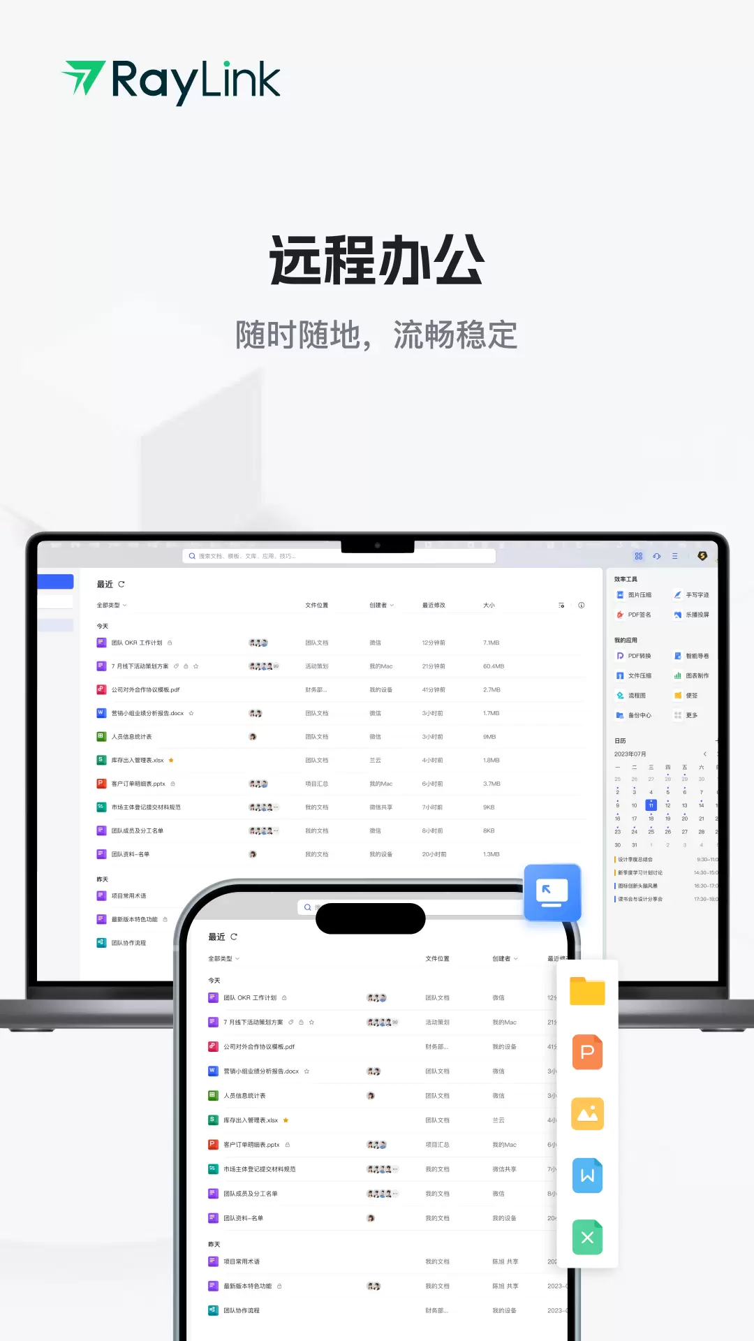 RayLink安卓版v8.4.3-稳定流畅的远程控制软件截图3