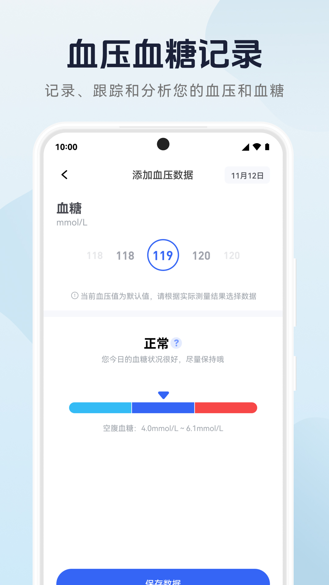 血压记录管家sj最新版v1.0.5-血压监测记录关注血压异常截图2