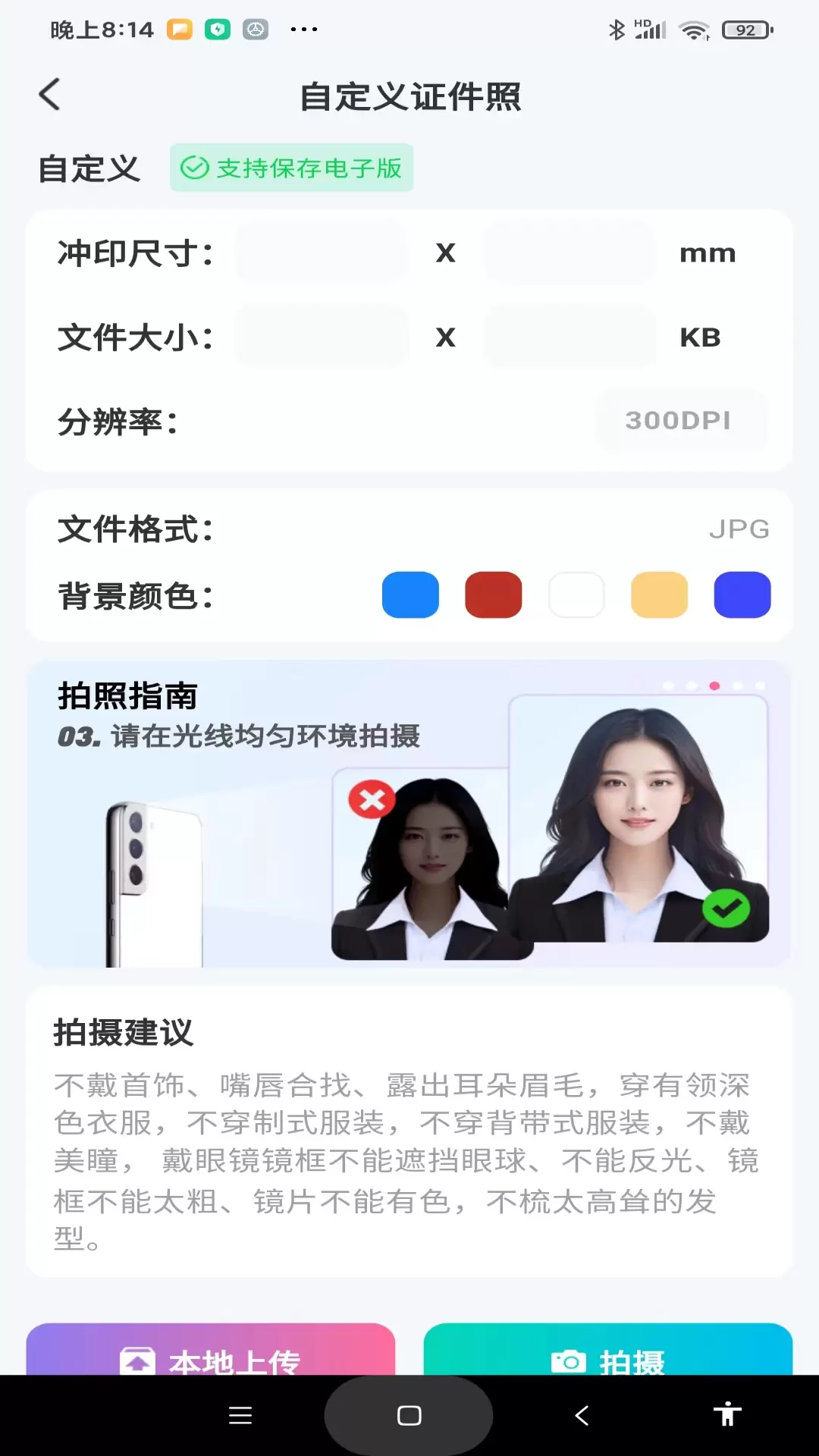 美颜证件照免费版截图