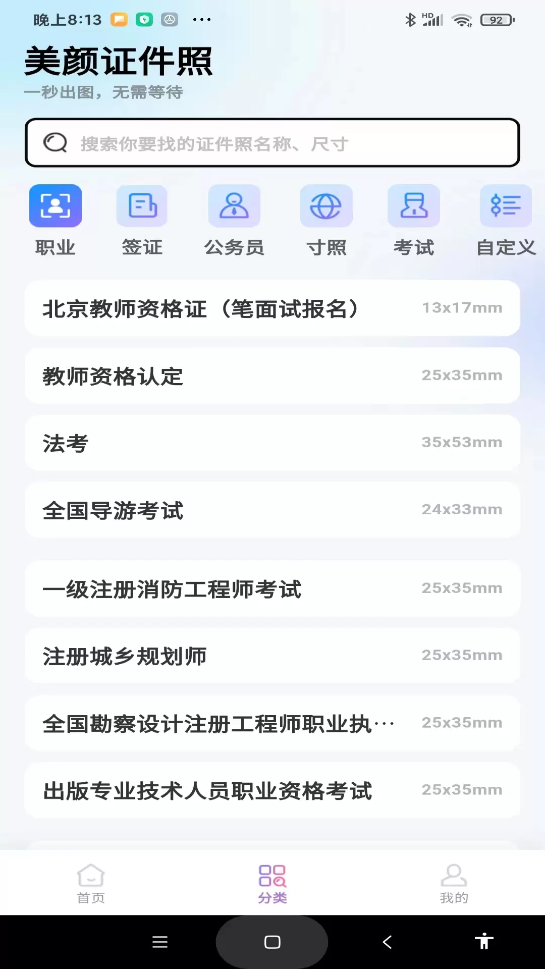 美颜证件照最新版v1.0.1-证件照也颜值在线截图1