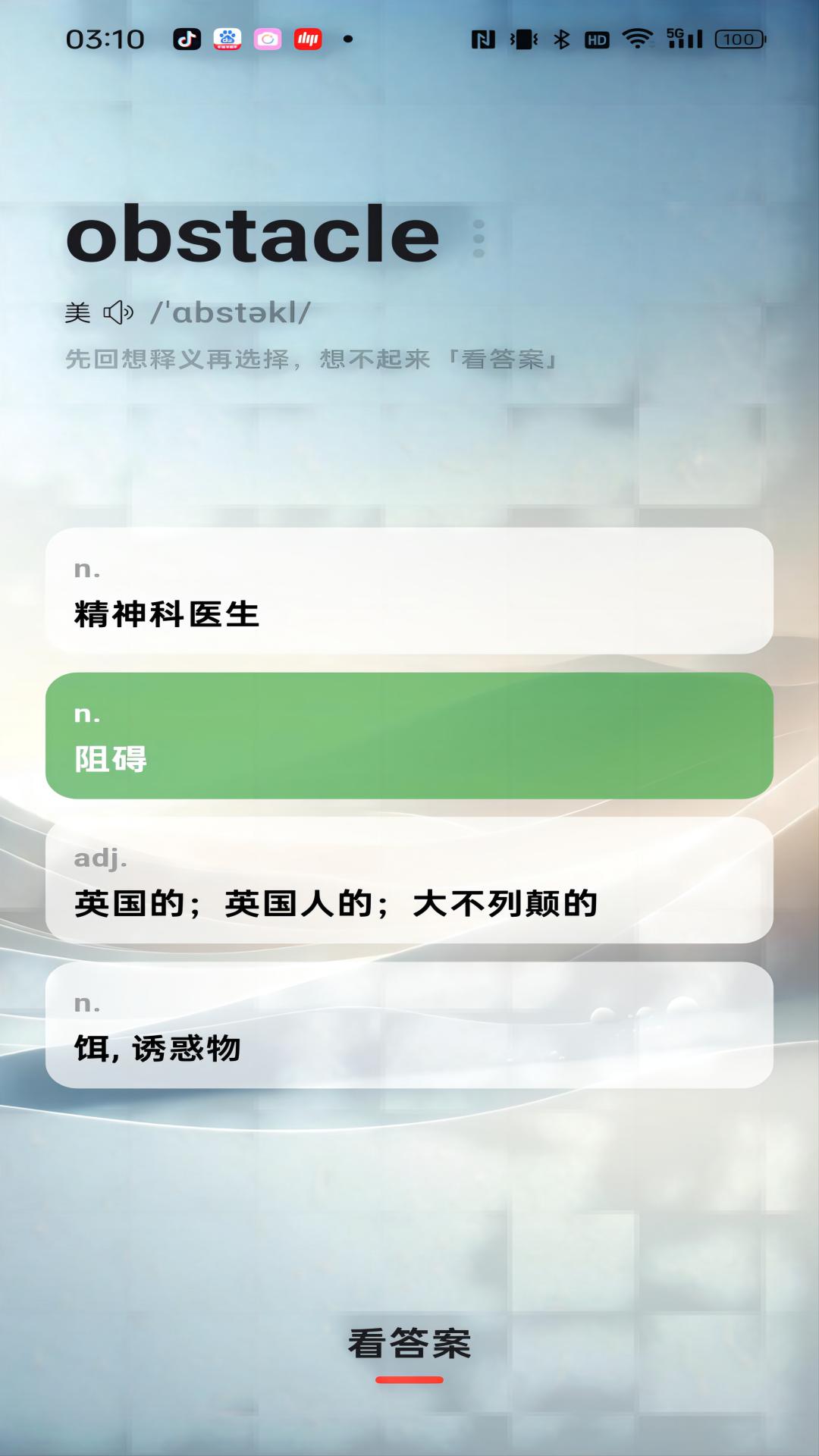 速背单词安卓版v1.0.3-用聪明的方法背单词截图3