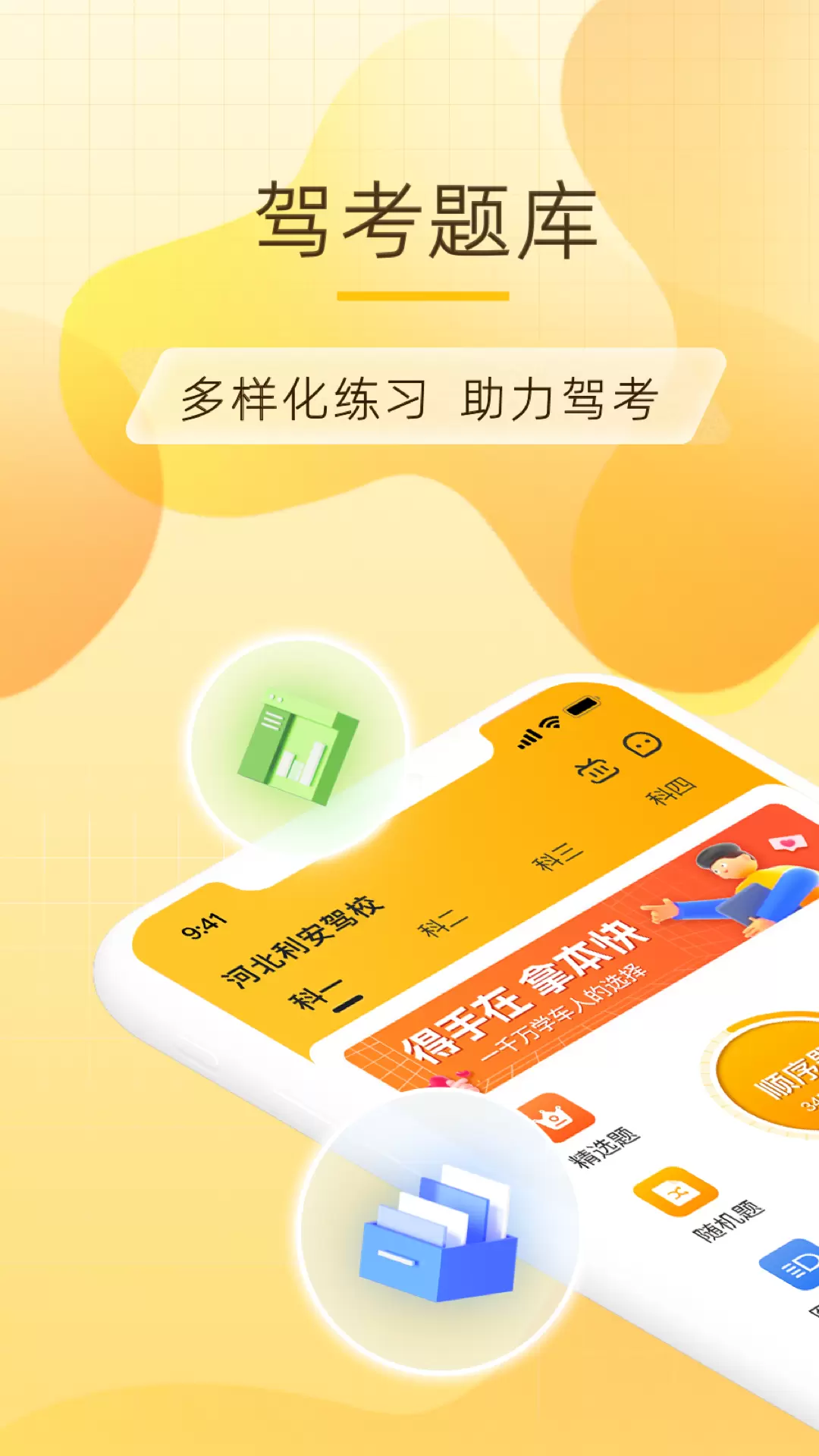 得手驾园vV2.5.9-机器人教练陪你练车无忧截图2