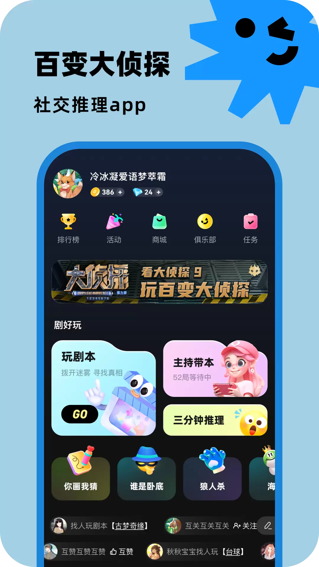 百变大侦探安卓版v6.8.2-大侦探9行业指定APP截图1