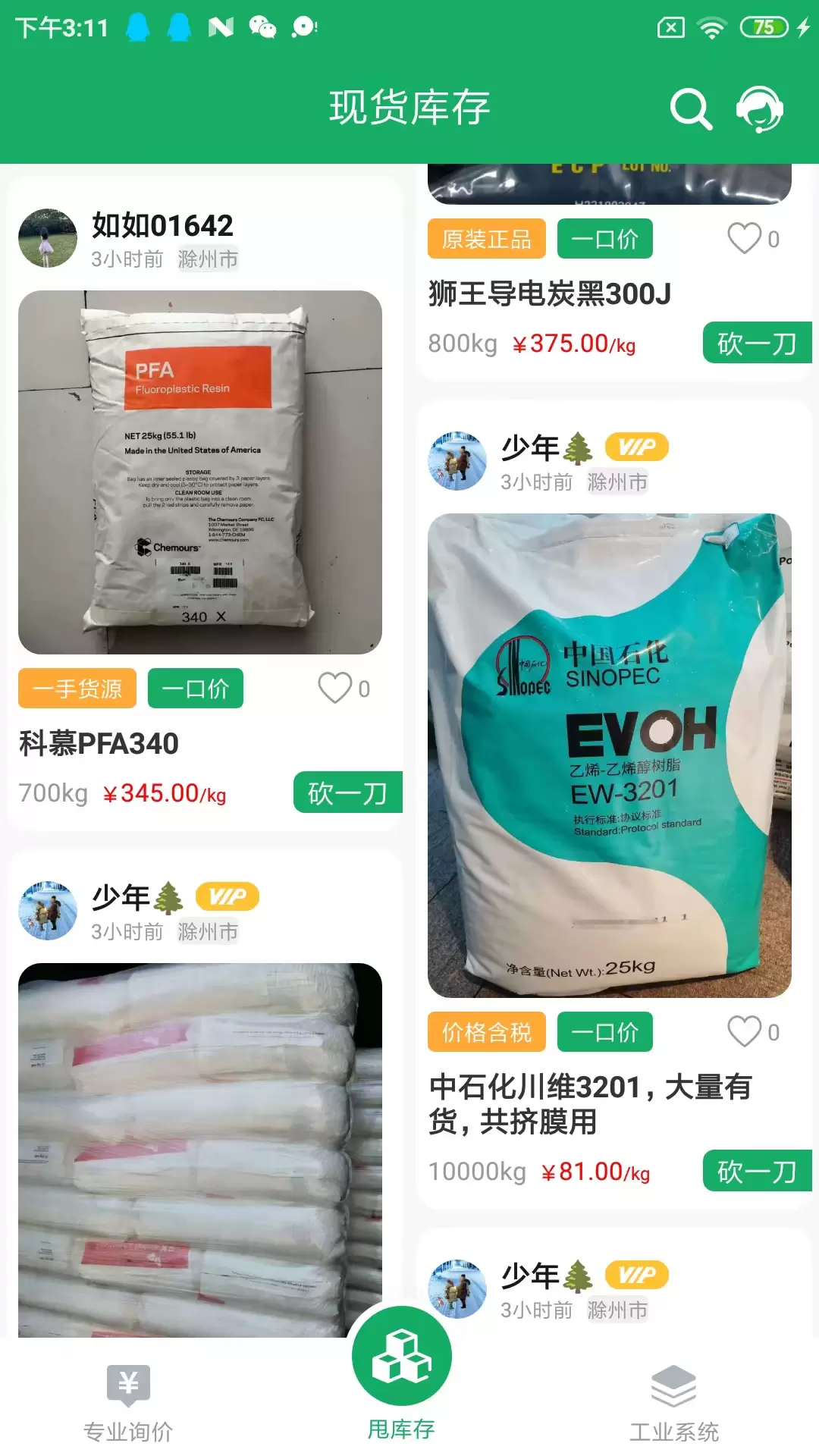 如如原料-买一手原料v6.1.1-买一手原料就用如如原料APP截图2