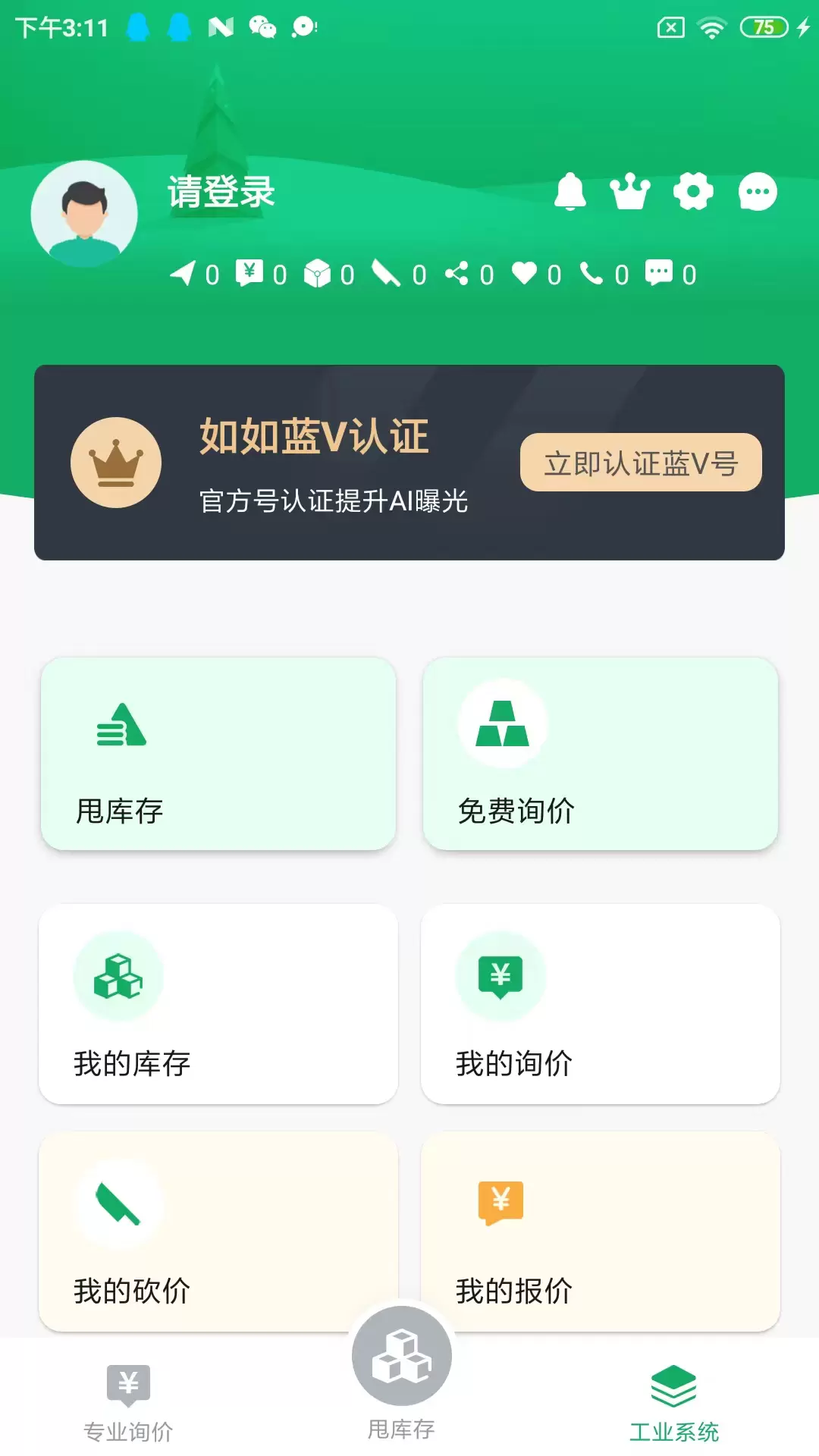 如如原料-买一手原料v6.1.1-买一手原料就用如如原料APP截图3