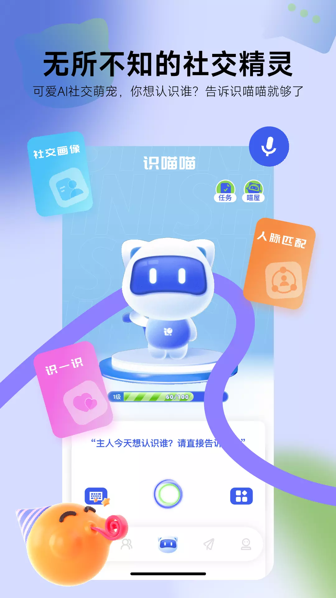 识你安卓版v1.0.0-一款专注真实社交的AI产品截图3