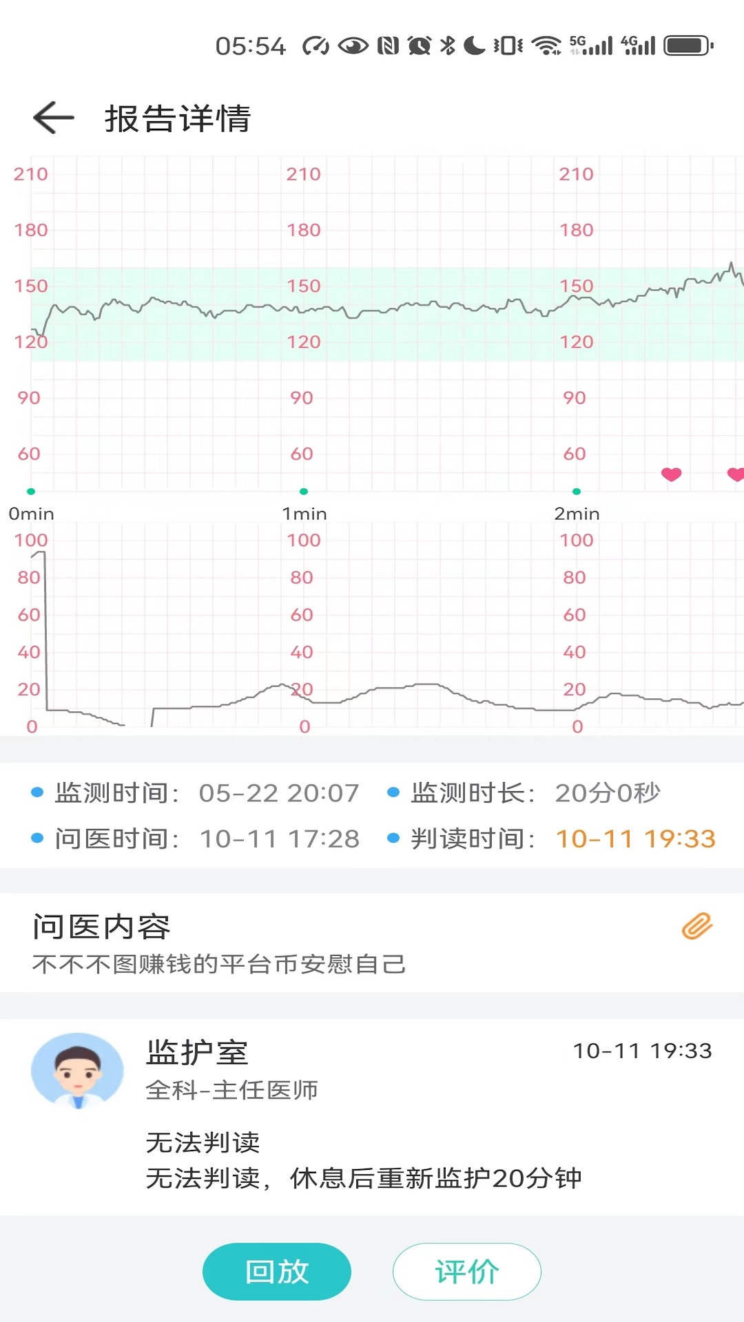 胎心监护安卓版v1.0.22-院内外一体化胎心监护截图2