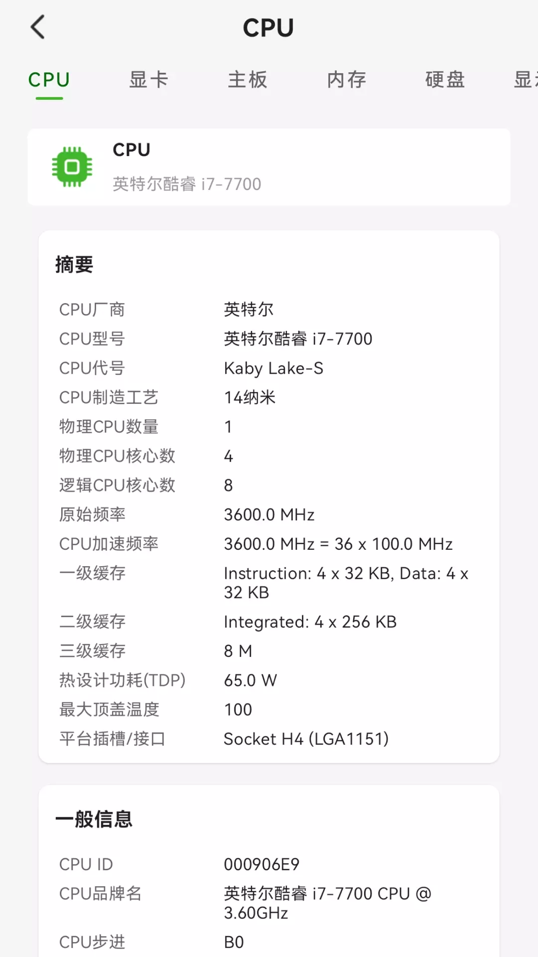 硬件狗狗v1.2.2-专业、安全、简洁的手机检测工具截图1