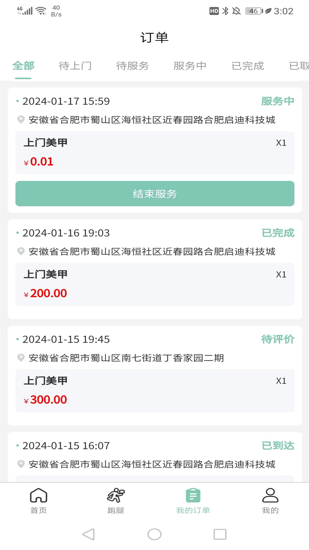 快闪师傅 点击查看大图