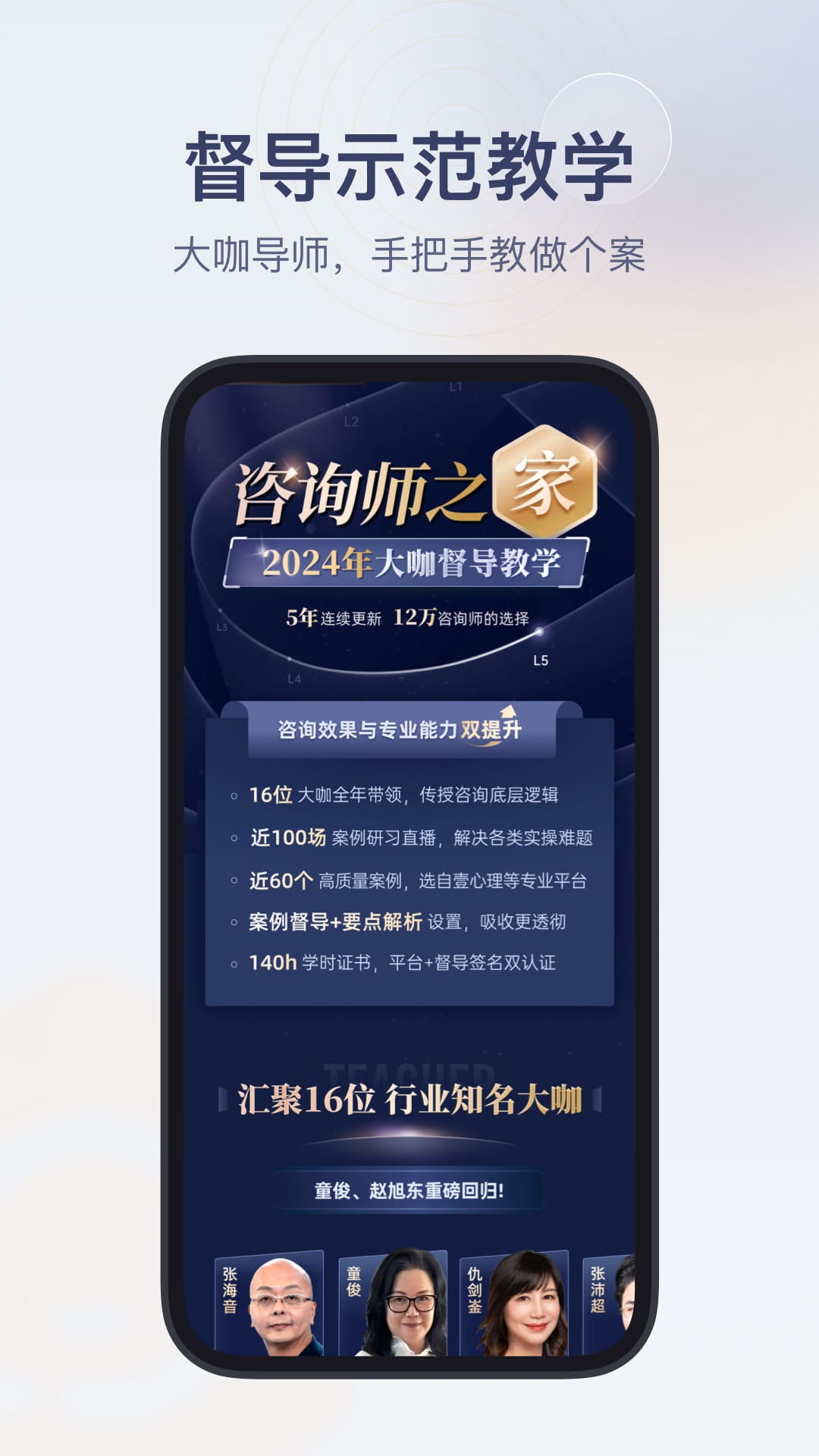 咨询师之家v3.1.3-心理咨询师成长与督导平台截图1