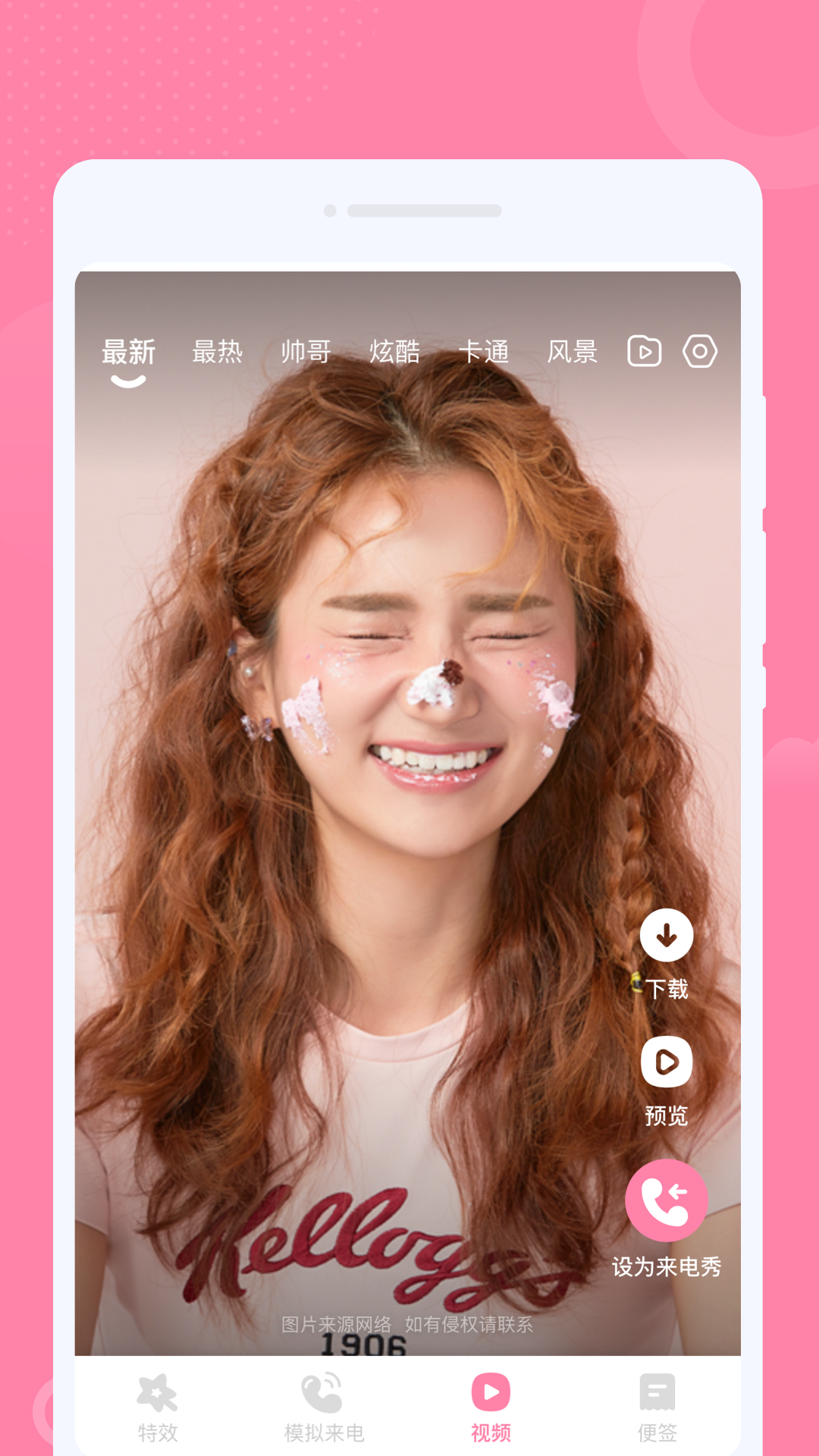 轻松来电秀 点击查看大图