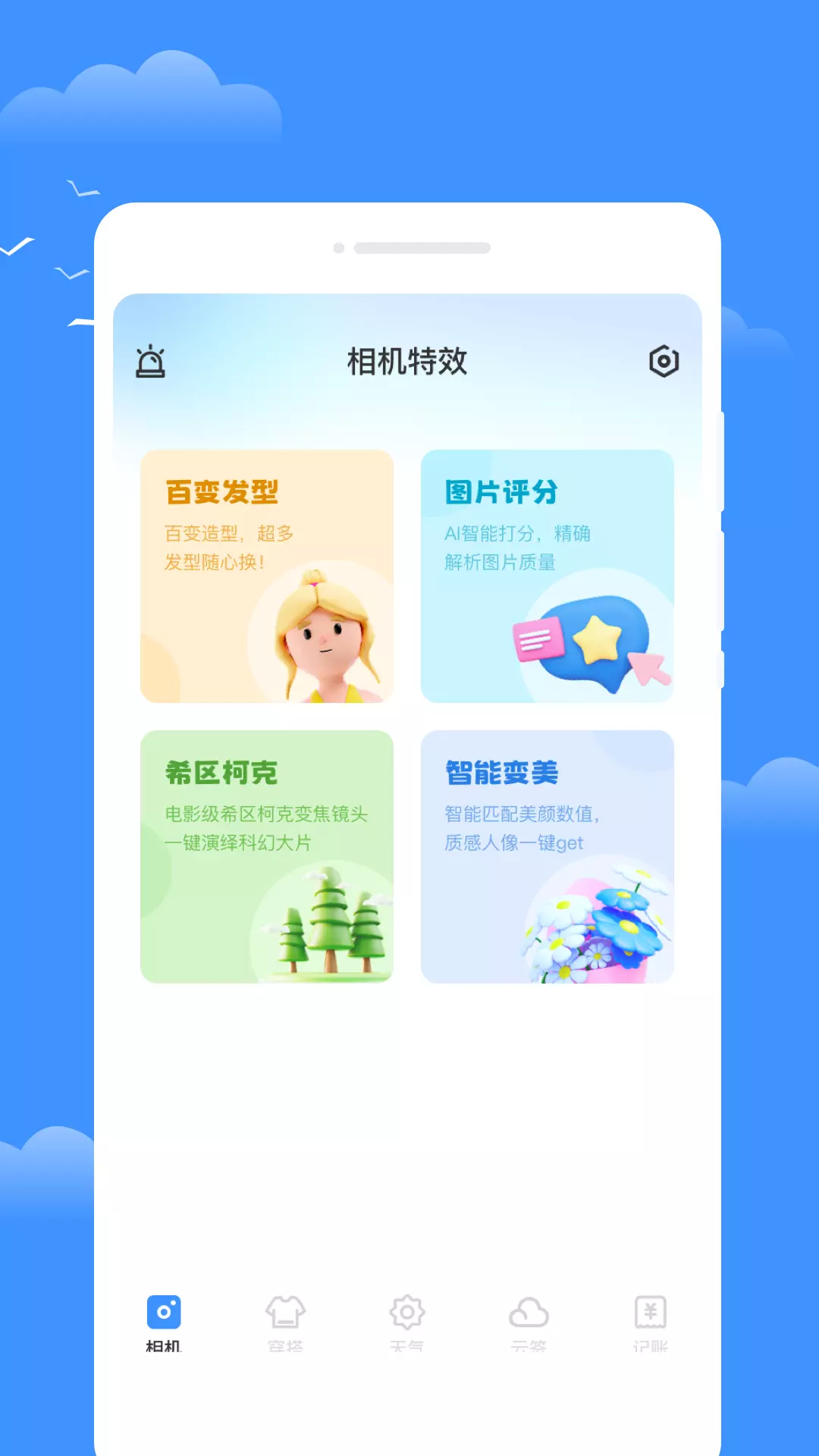 星雾天气最新版v1.0.1-15日精准预报，预报几点几分下雨截图2