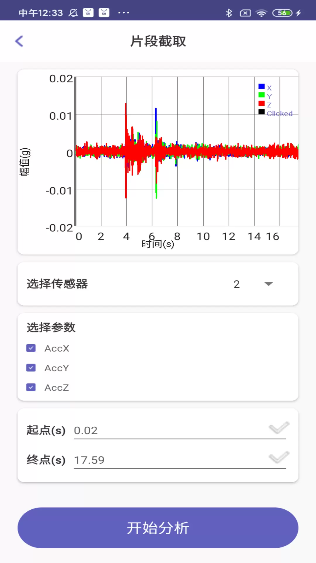 同适振动安卓版v1.0.1-一体化智能无线振动检测与评估软件截图2