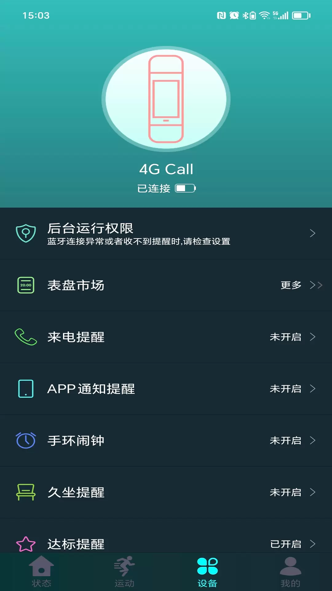 Ywatch-运动健康v1.2.27-运动与健康截图3