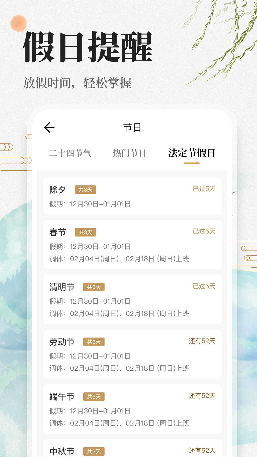 万年历日历吉历通安卓版v1.1.0-中华万年历日历老黄历吉历截图3