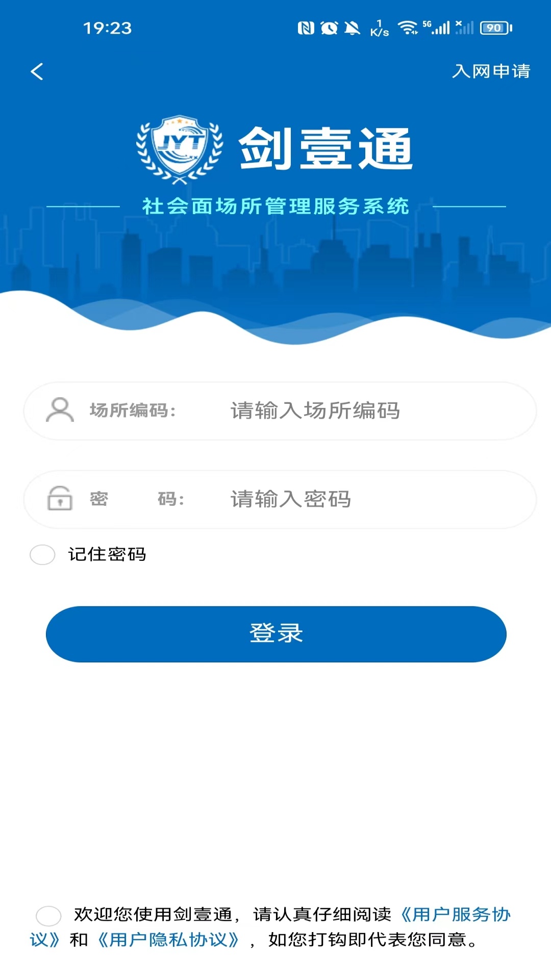 剑壹通v2.1.8-一款公安机关社会面场所管理系统截图2