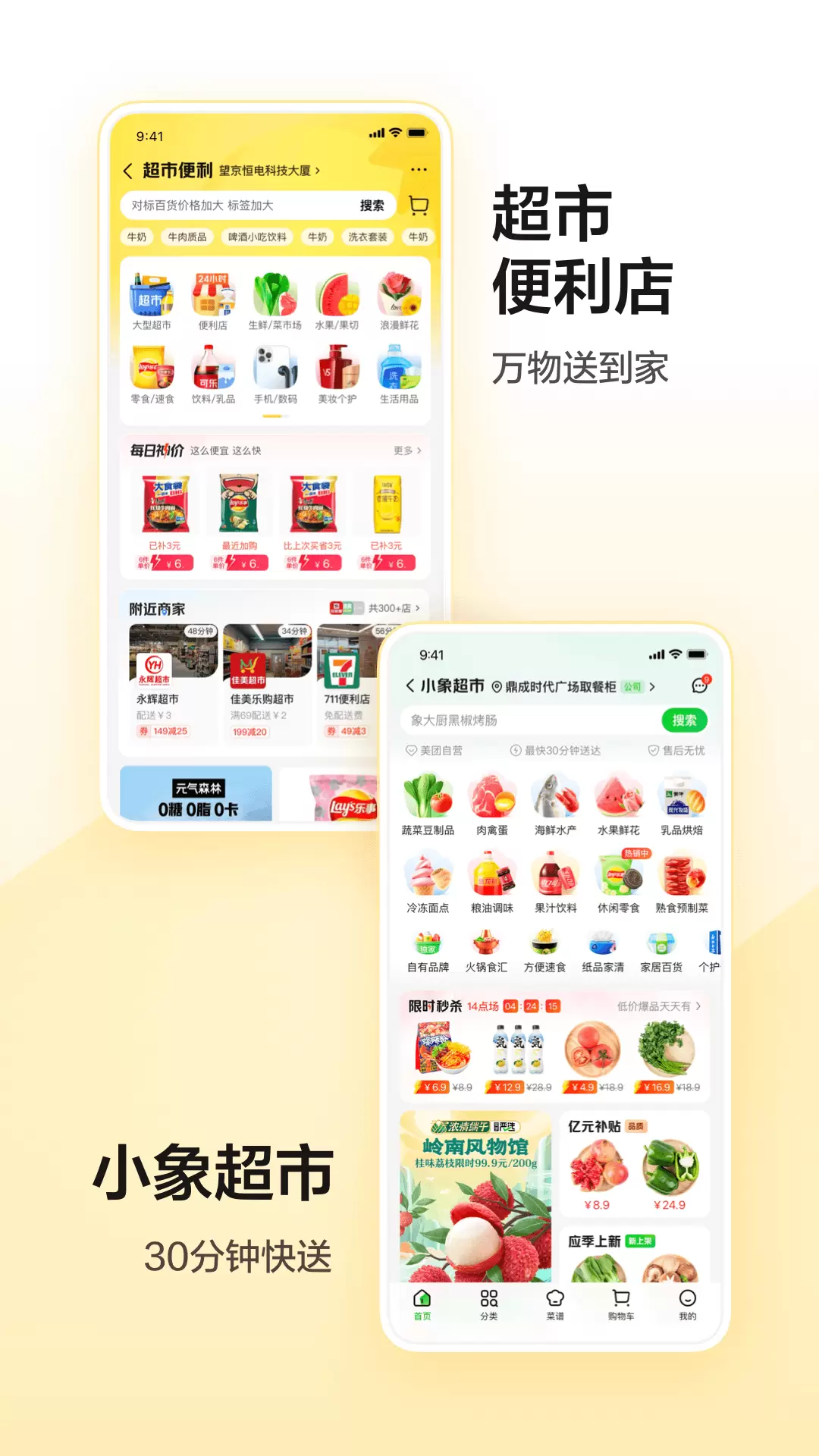 美团外卖app截图