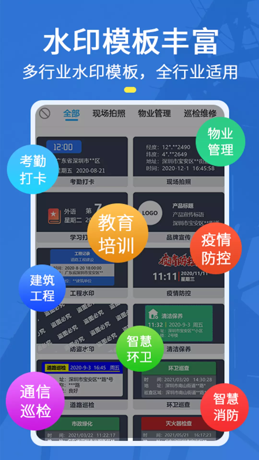 元道经纬相机最新版v6.0.3-水印相机，现场拍照记录工作生活截图3