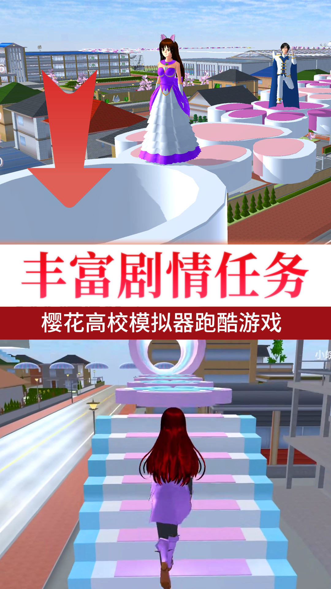 女生逃离跑酷
