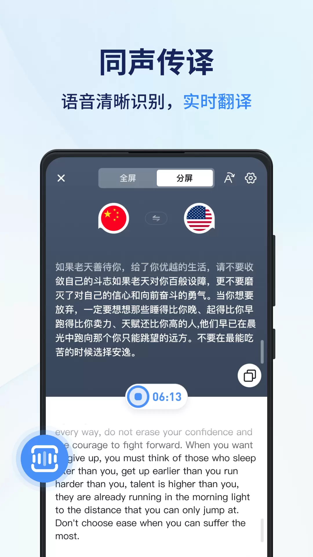 同声传译王v1.9.0.0-智能同声传译拍照翻译截图1