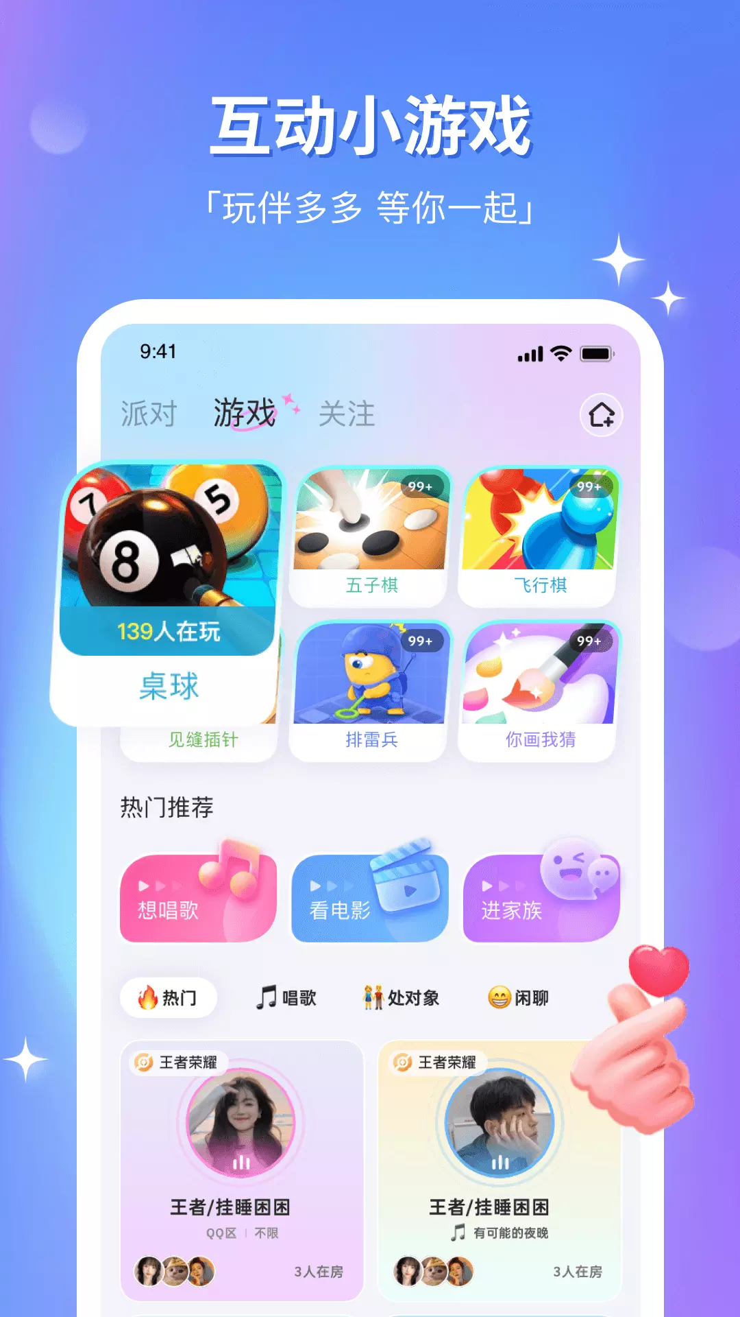 组CP安卓版v8.7.0-陪你语音连麦截图3