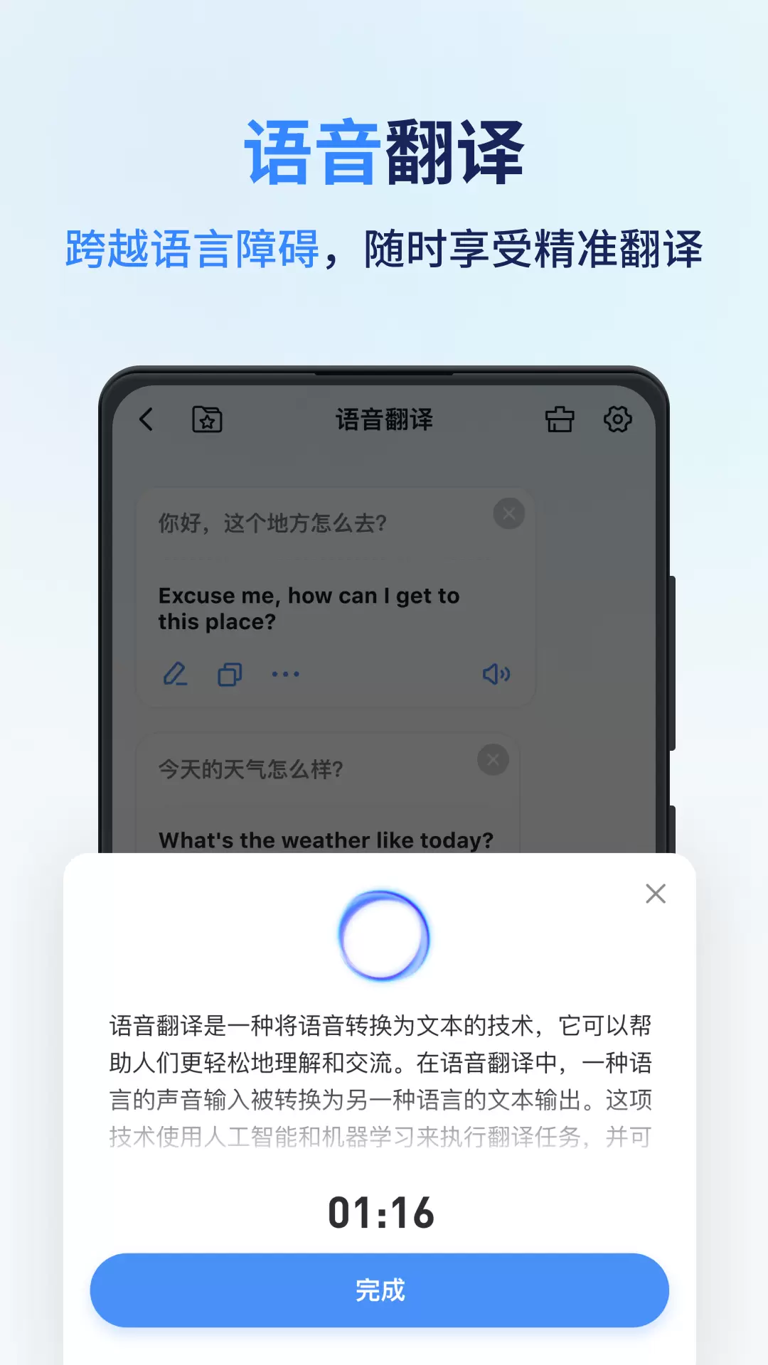 同声传译王v1.9.0.0-智能同声传译拍照翻译截图3