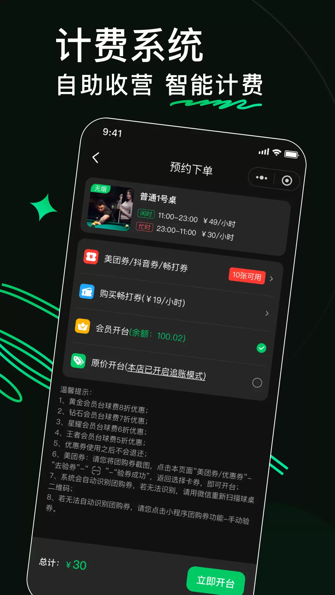 熊猫球社vv2.8.7-24小时无人自助台球室截图2