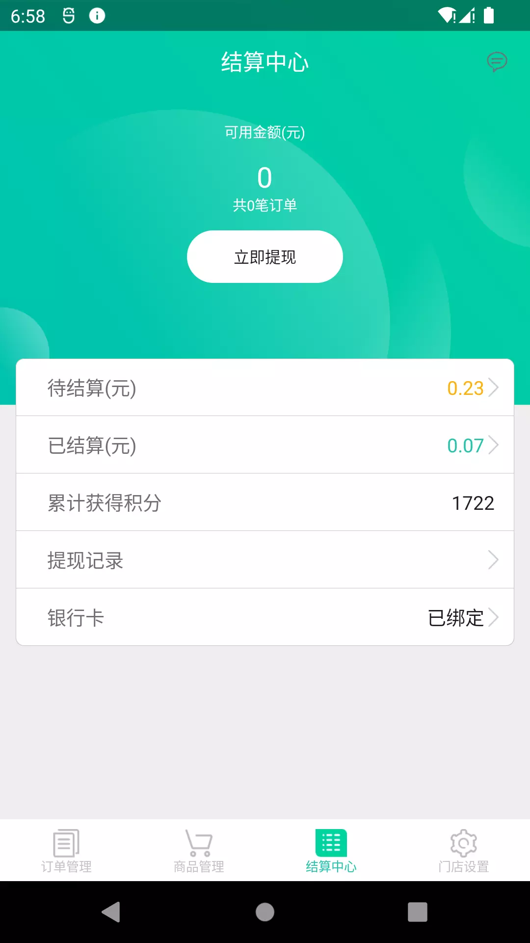 我家云商家v2.65-我家云商家端应用截图3