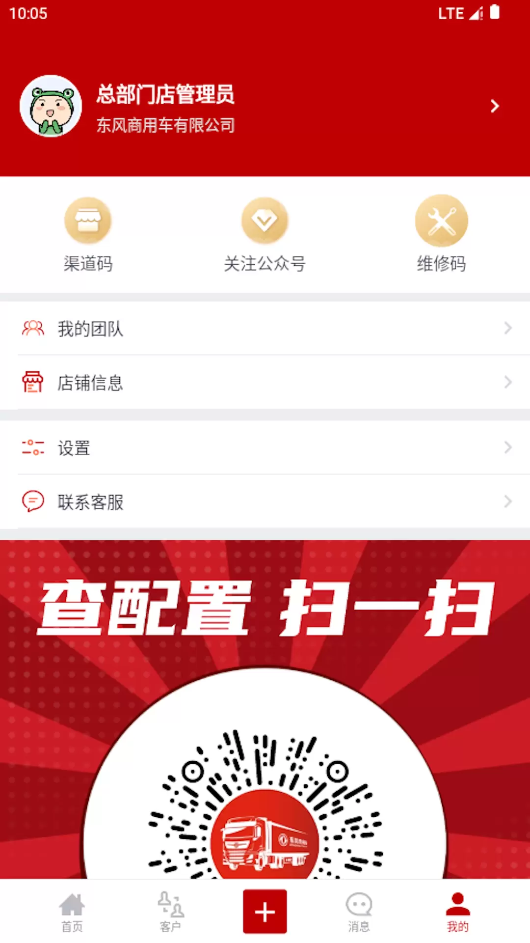 东风商用车经销商版v1.4.3-让卡车营销变得更有趣截图3