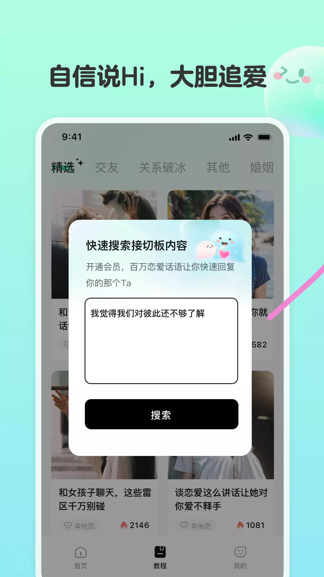 恋相遇-你的追爱小帮手v1.2.9-轻松成为恋爱达人截图3