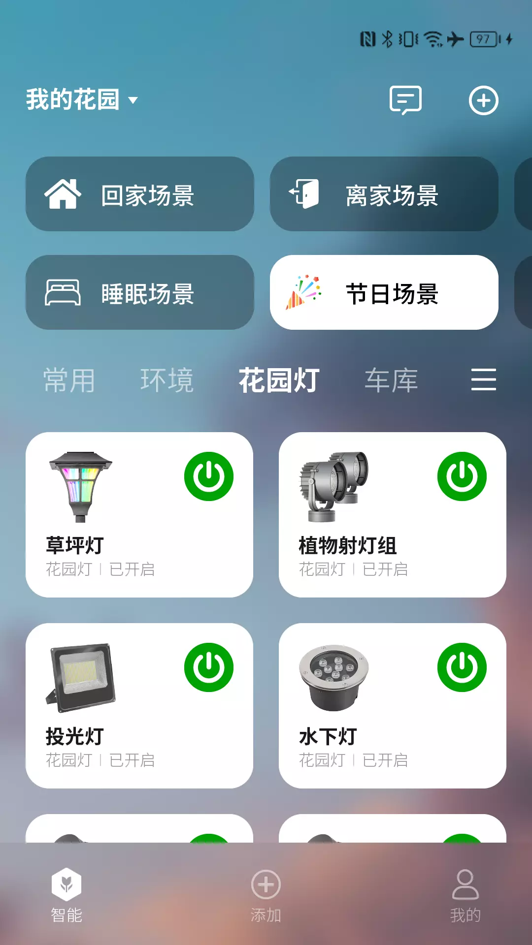 智园臻v1.0.1-别墅花园掌上管家截图1