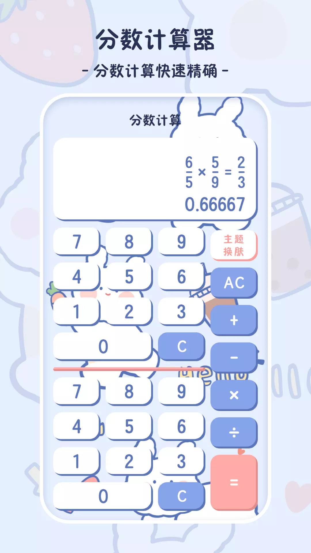小学生计算器v3.1.2-简洁可爱的界面设计与全面的计算器截图2