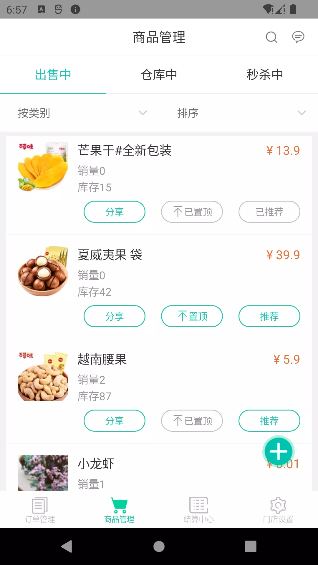 我家云商家v2.65-我家云商家端应用截图2