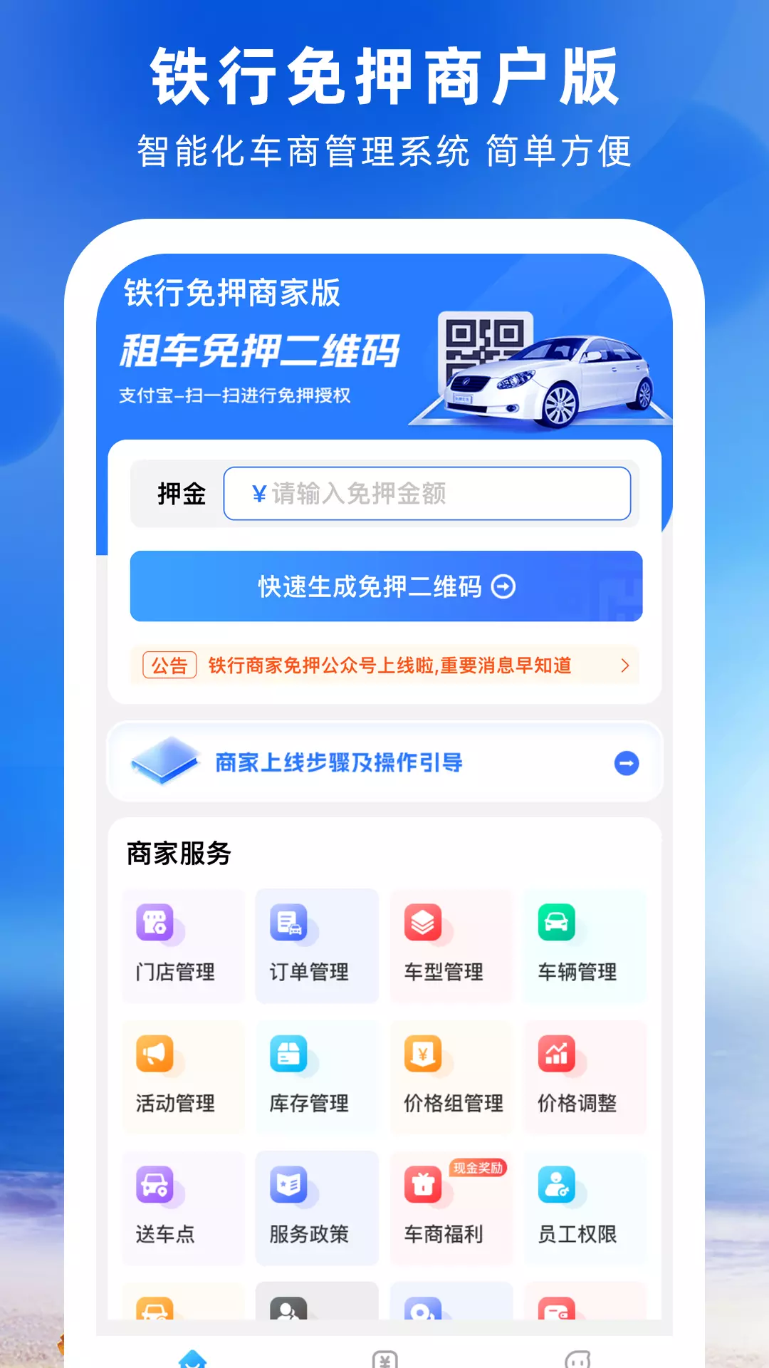 铁行免押v1.0.6-简单易操作的租车管理系统截图1