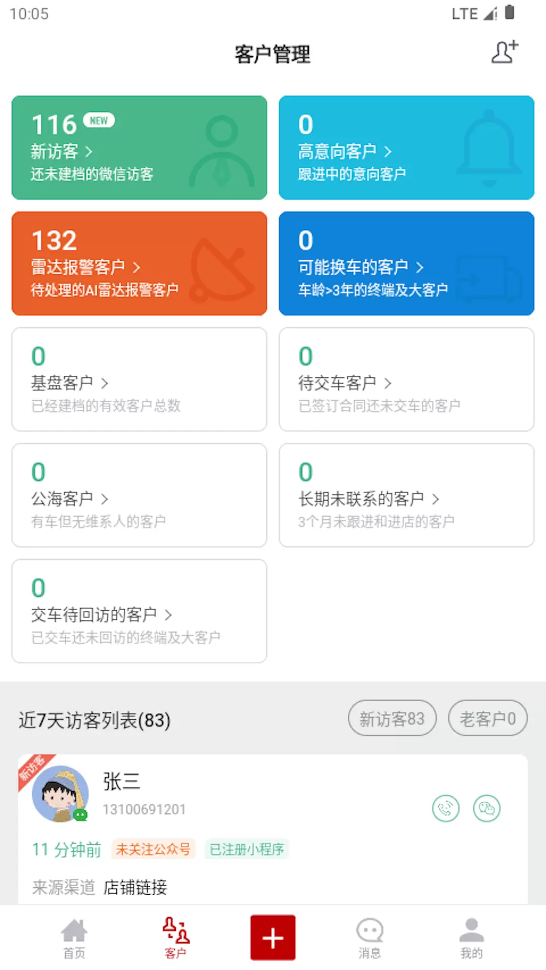 东风商用车经销商版v1.4.3-让卡车营销变得更有趣截图2