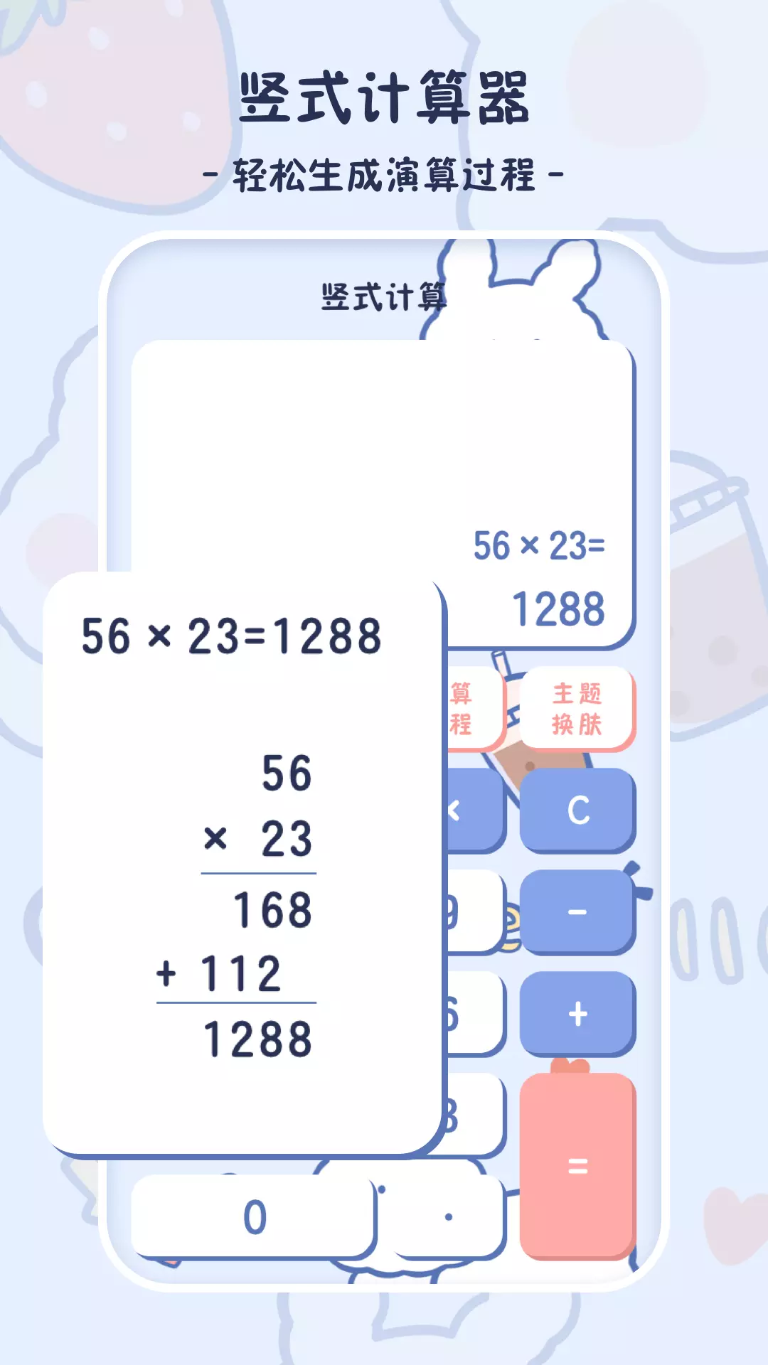 小学生计算器v3.1.2-简洁可爱的界面设计与全面的计算器截图1