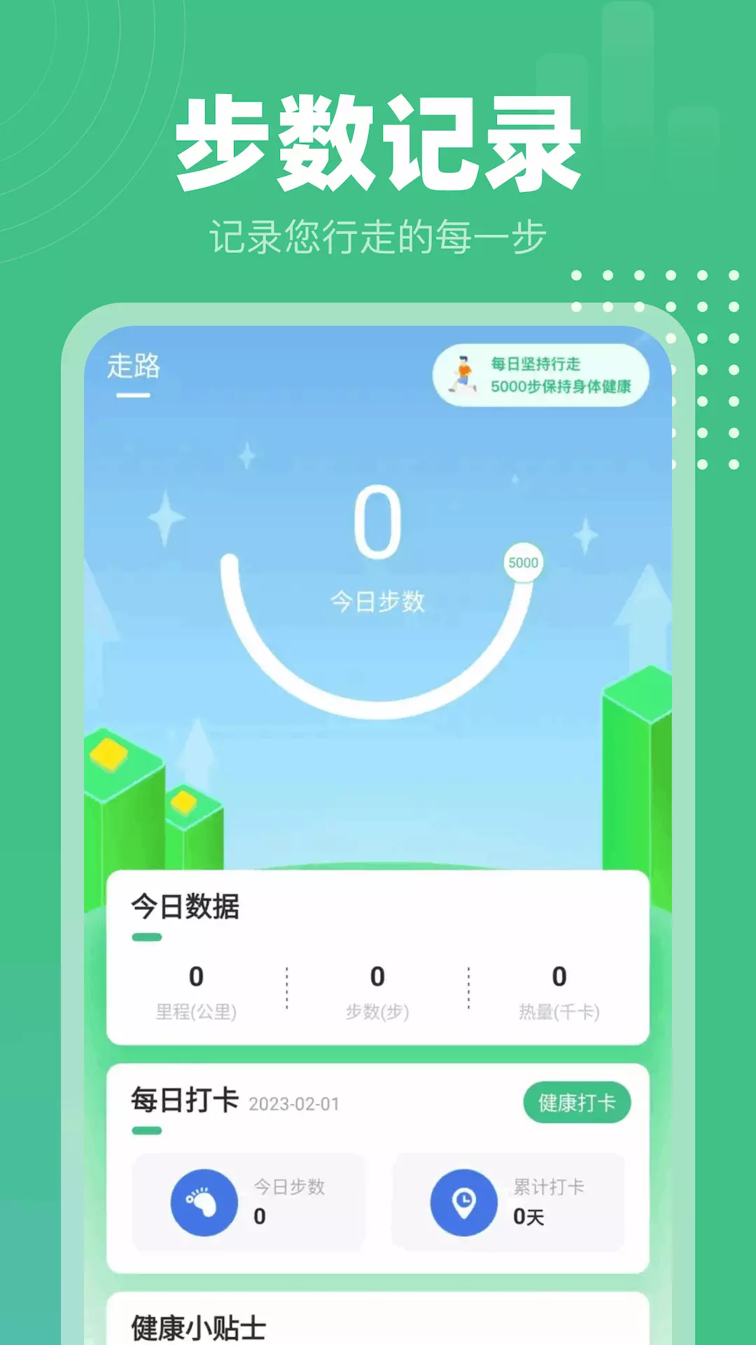 蜗牛计步v1.0.2.2024.0301.1732-倡导大众健康生活的计步健身软件截图1