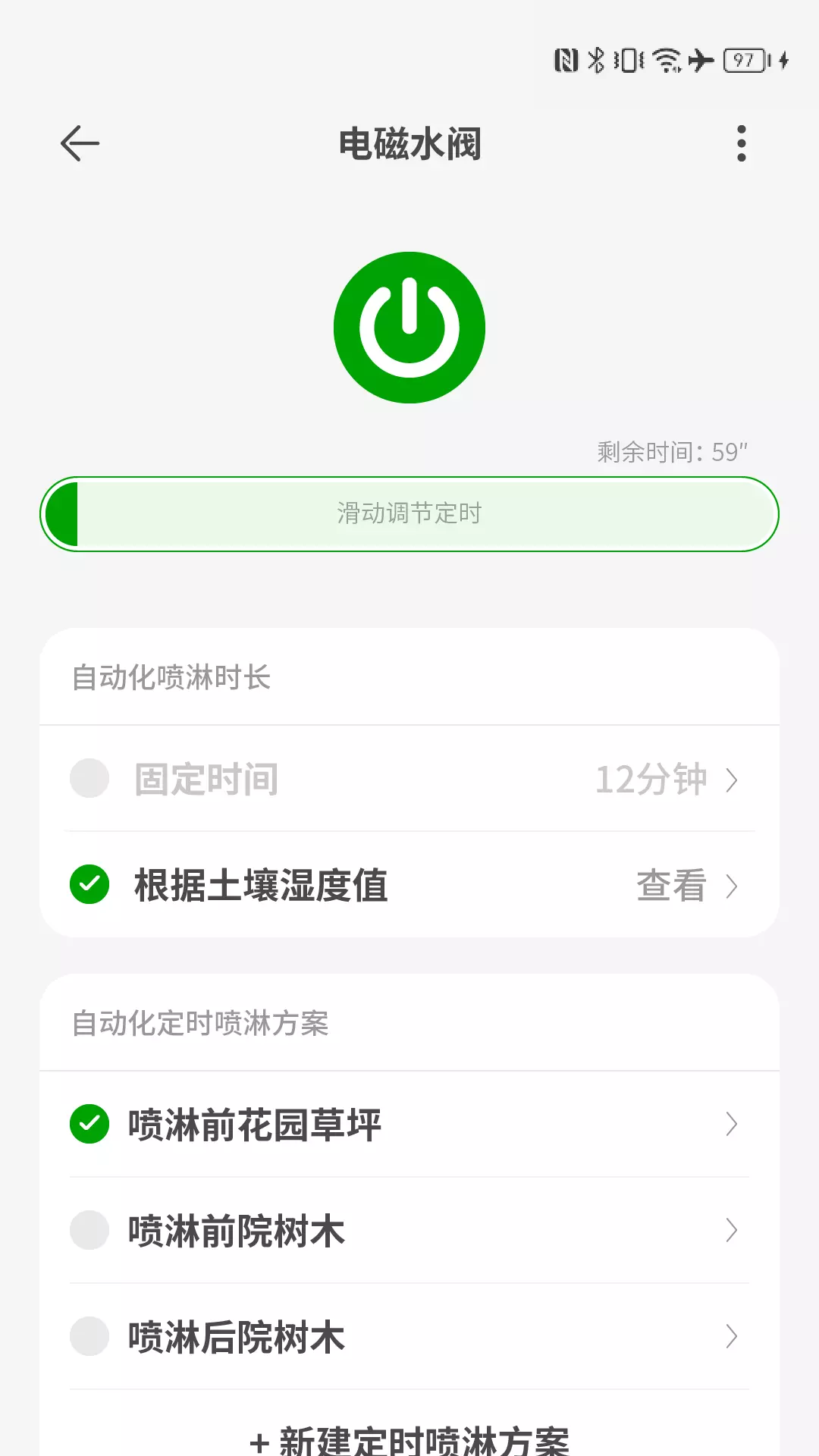 智园臻v1.0.1-别墅花园掌上管家截图3