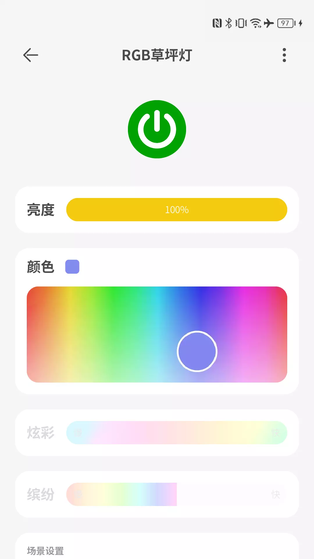 智园臻v1.0.1-别墅花园掌上管家截图2