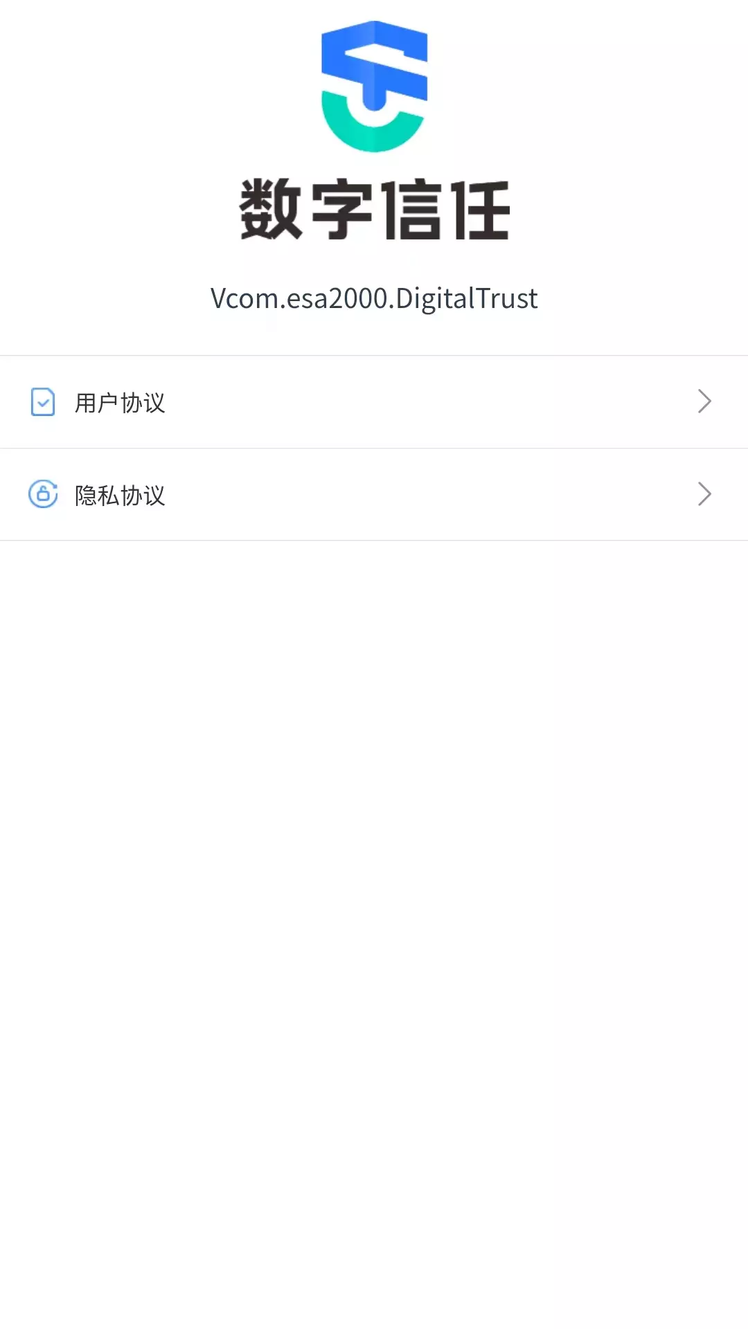 数字信任v2.0.0-解决企业身份互认、证照互认、签章截图2