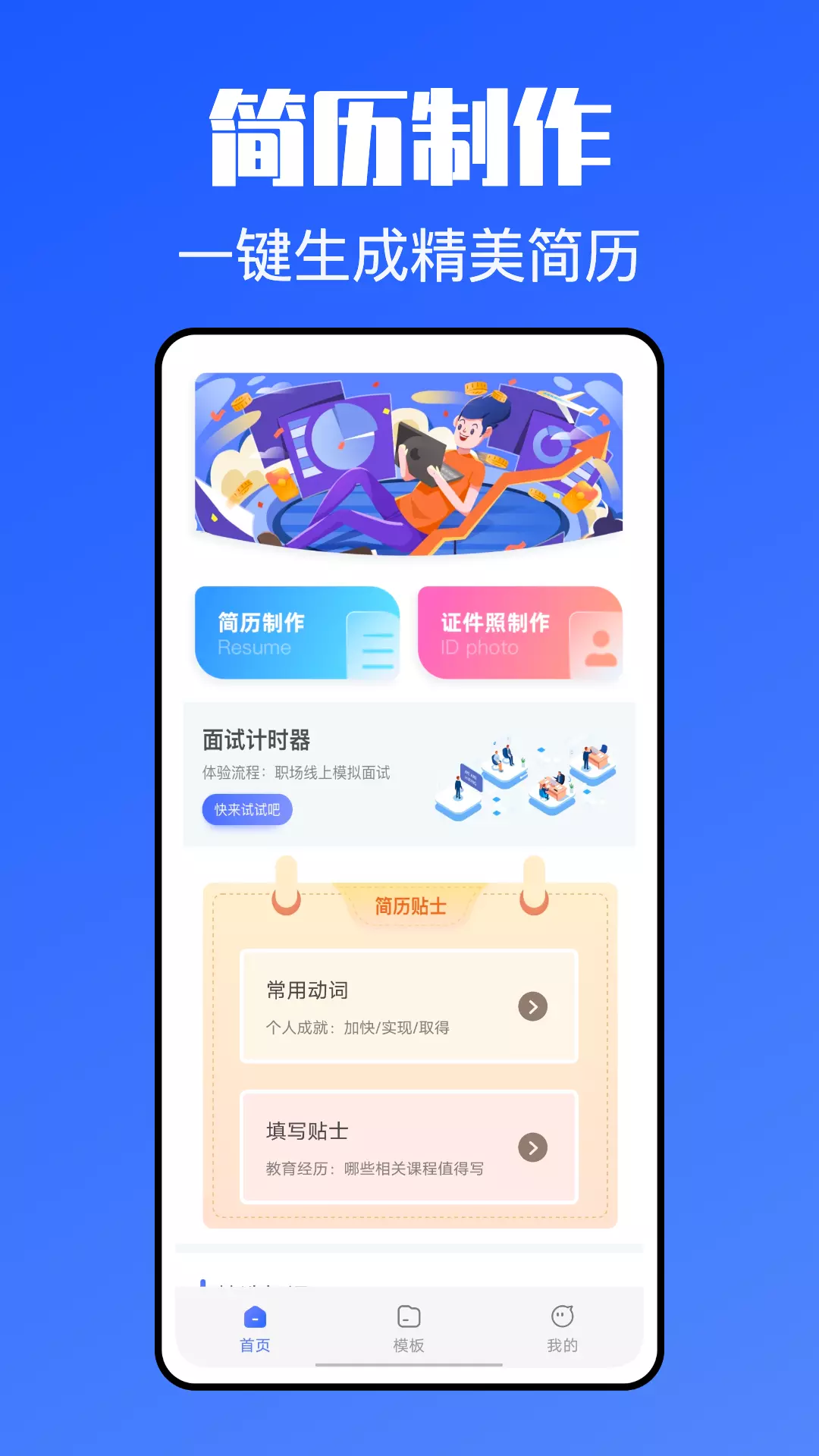 个人简历网v1.0.0-个人简历在线制作与简历模版截图1