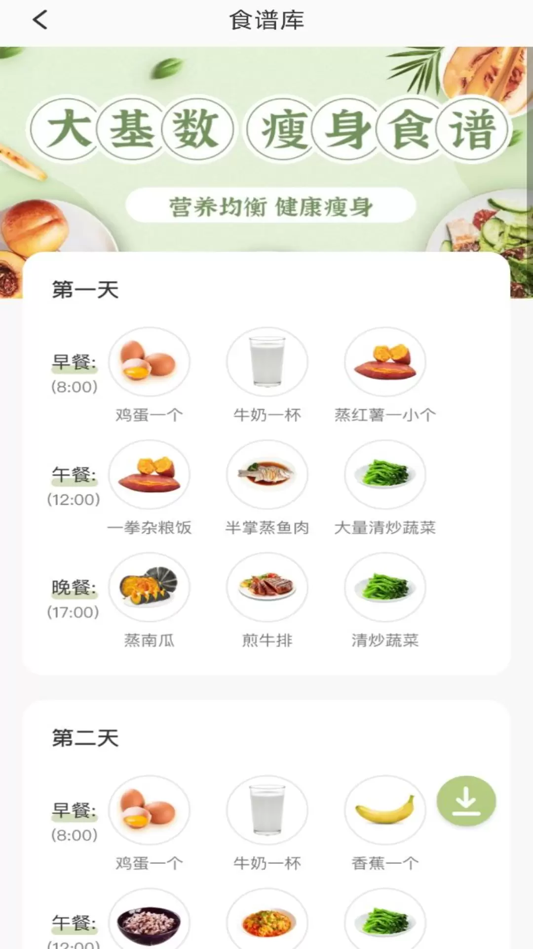 BMI体脂率计算器安卓版v1.0.2-智能BMI计算与饮食管理专家截图3