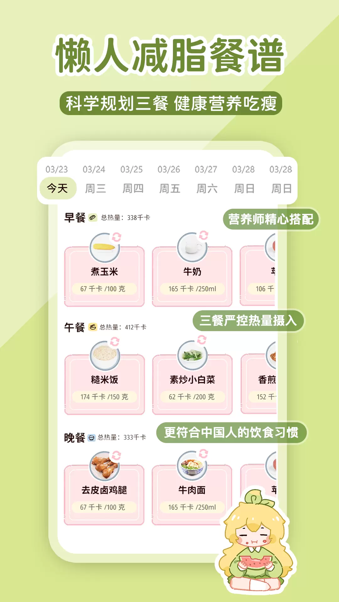 柠檬轻断食安卓版v3.0.5-不节食,不运动,不花钱，轻松减肥截图2