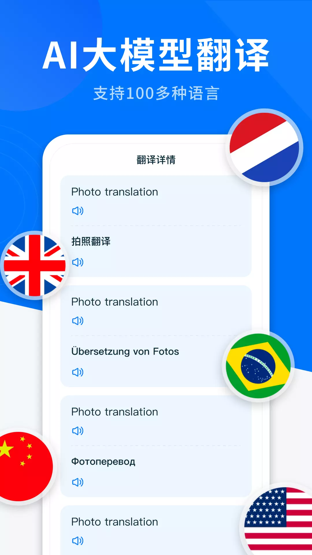 AI全能翻译王-拍照语音翻译v1.0.1-跨越语言障碍，您的专属翻译神器！截图1