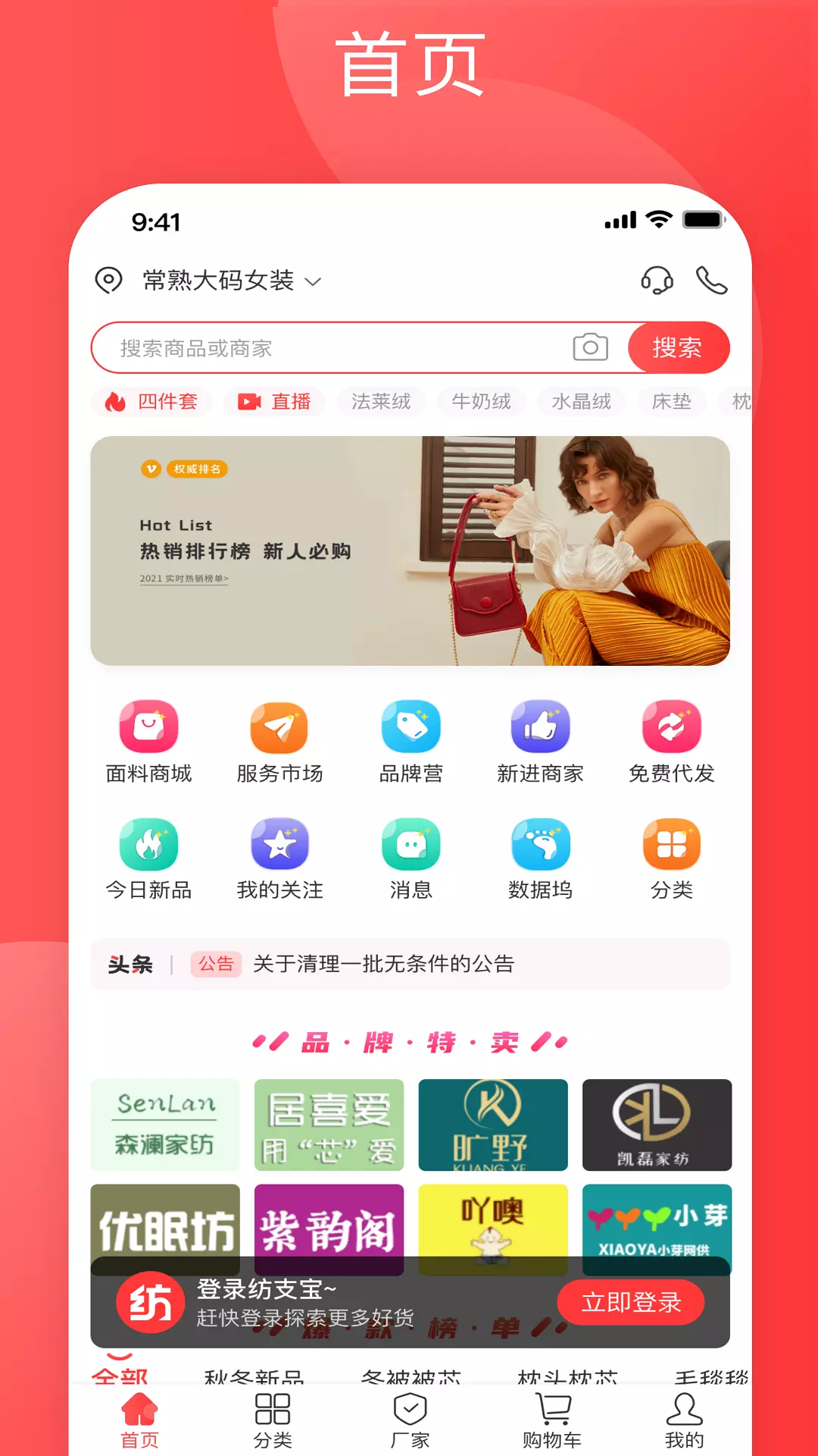 纺支宝v4.30-纺支宝app致力于服装畅快购物截图2