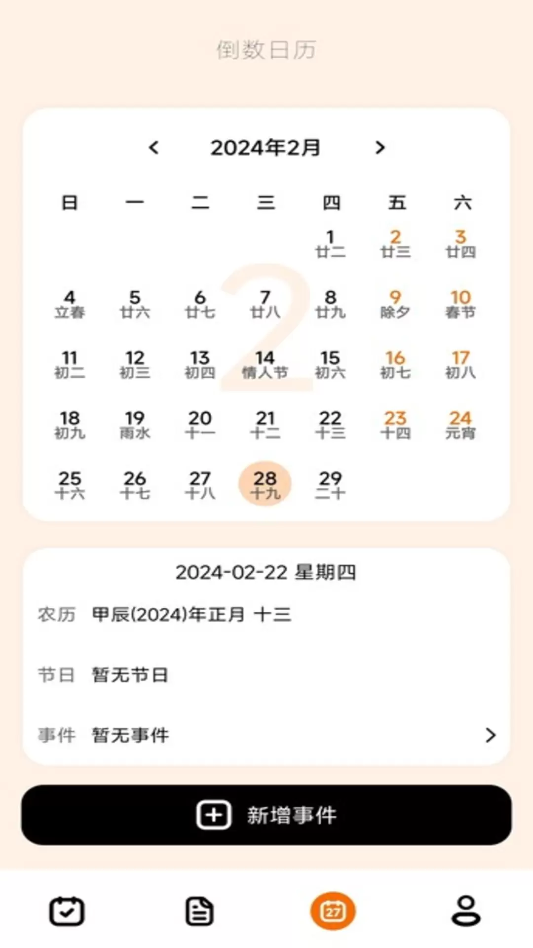 倒数日365最新版v1.0.4-记录每一个重要的纪念日截图2